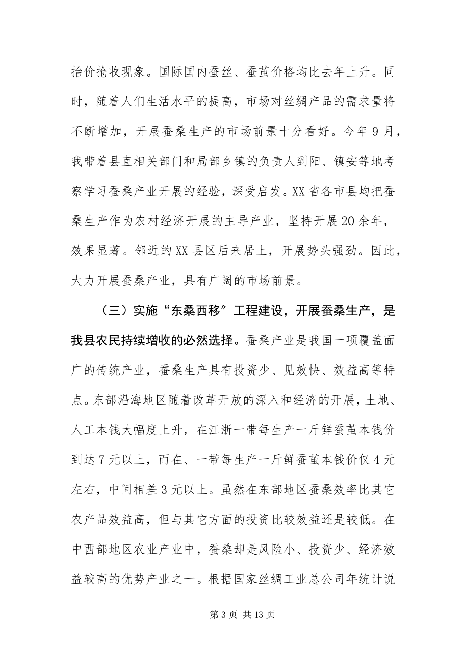 2023年蚕桑生产技术培训会领导致辞.docx_第3页