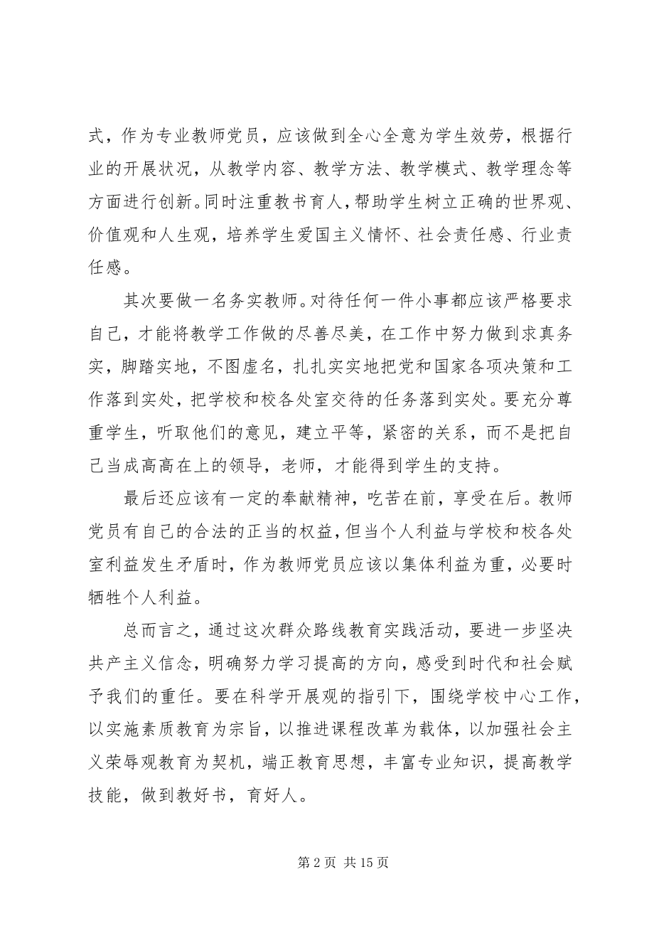 2023年群众路线教育实践活动思想汇报.docx_第2页