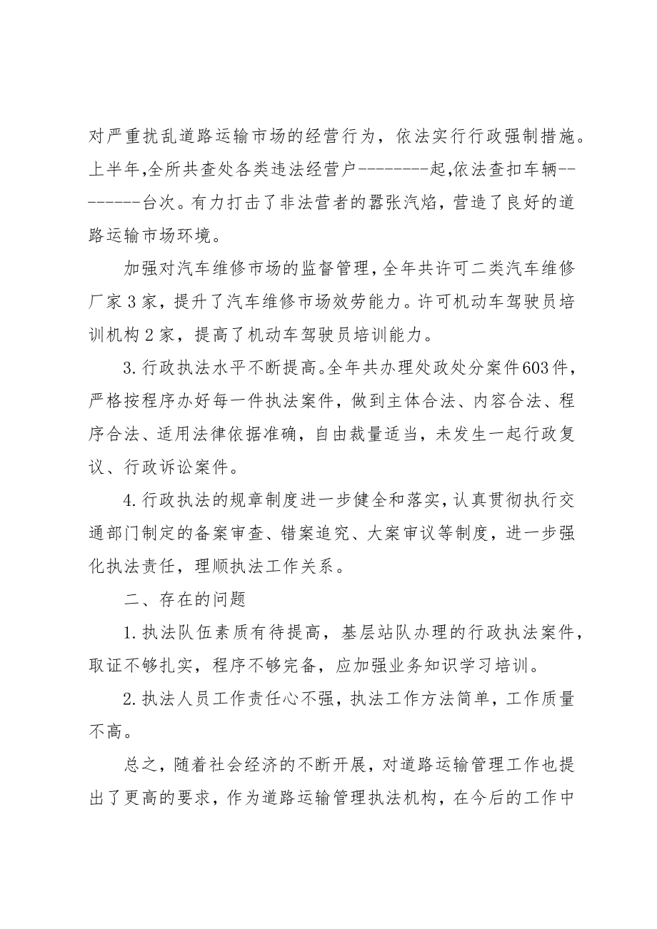 2023年车管所执法工作总结新编.docx_第2页