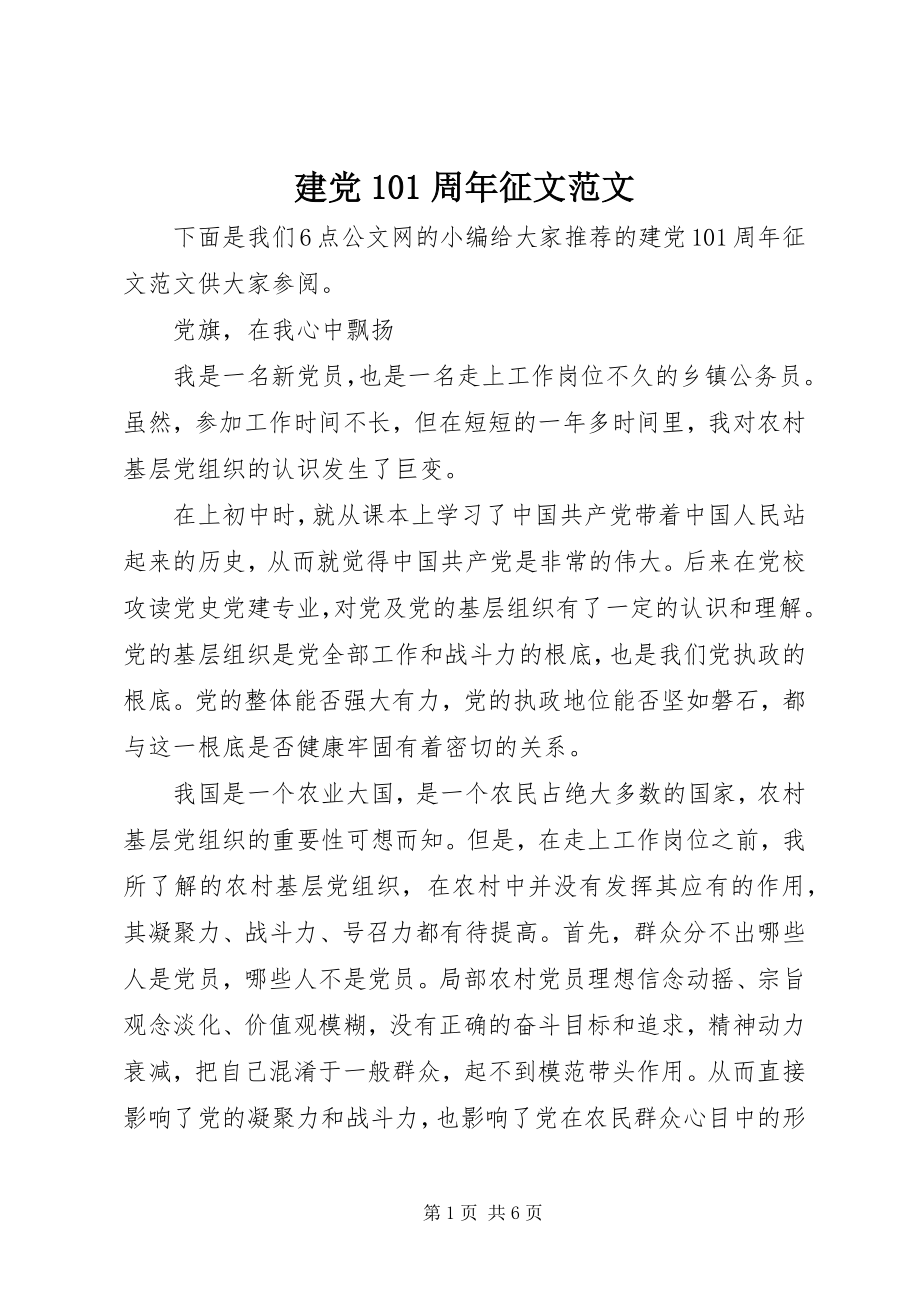 2023年建党95周征文3.docx_第1页