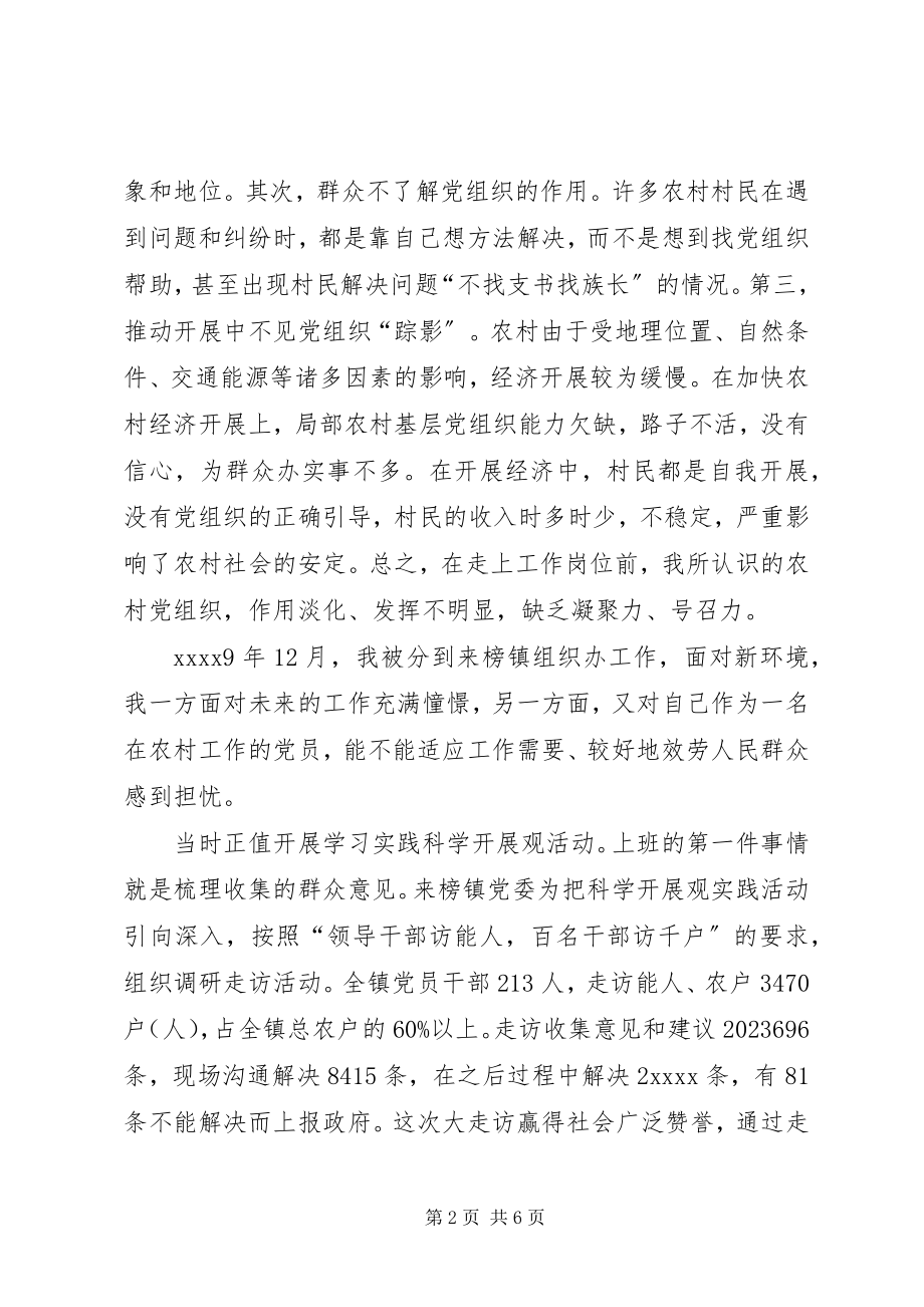 2023年建党95周征文3.docx_第2页