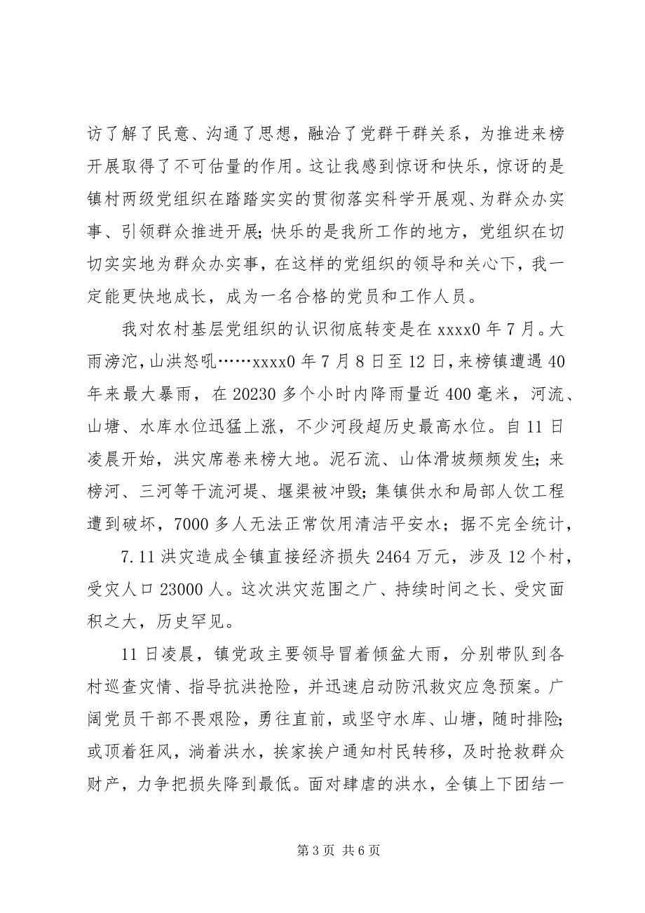 2023年建党95周征文3.docx_第3页