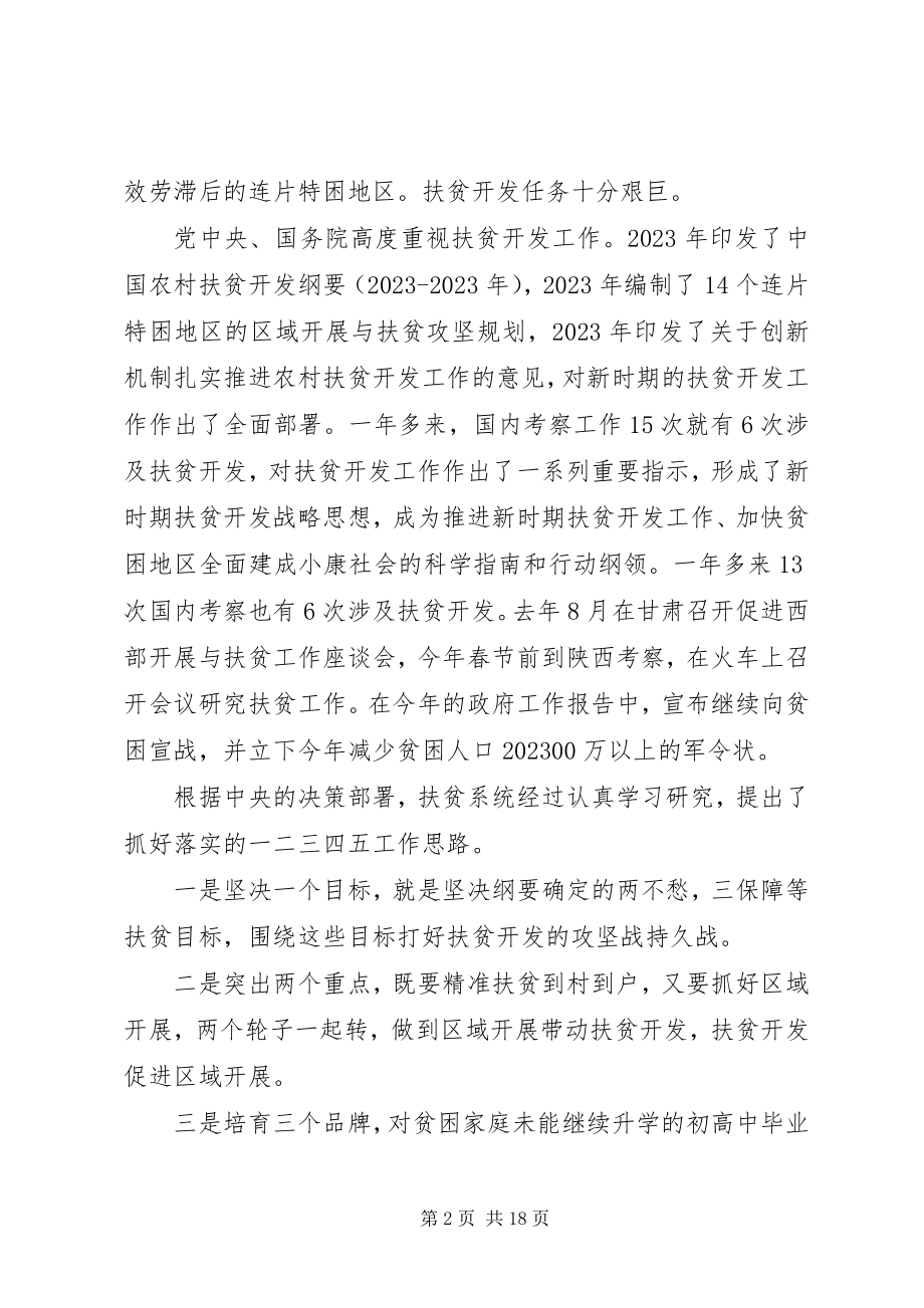 2023年金融扶贫工作会议致辞稿.docx_第2页