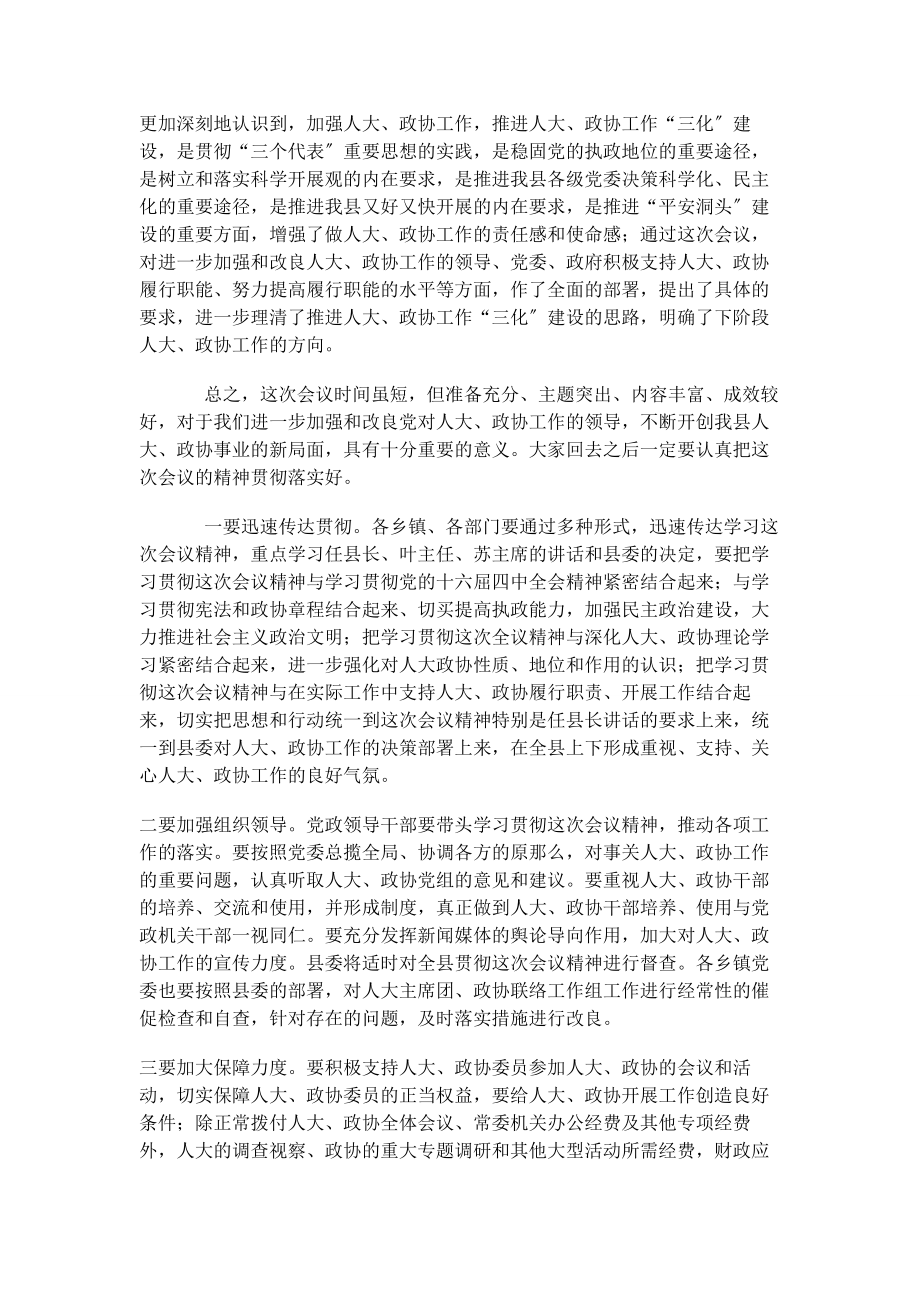 2023年在全县人大政协工作会议上的主持词政协工作会议主持词.docx_第2页