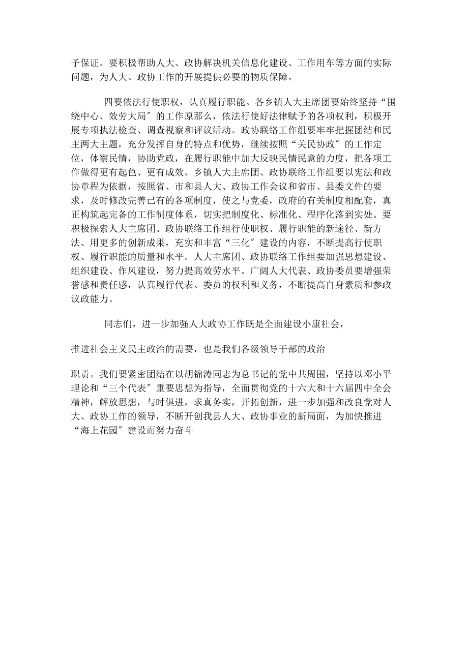 2023年在全县人大政协工作会议上的主持词政协工作会议主持词.docx_第3页