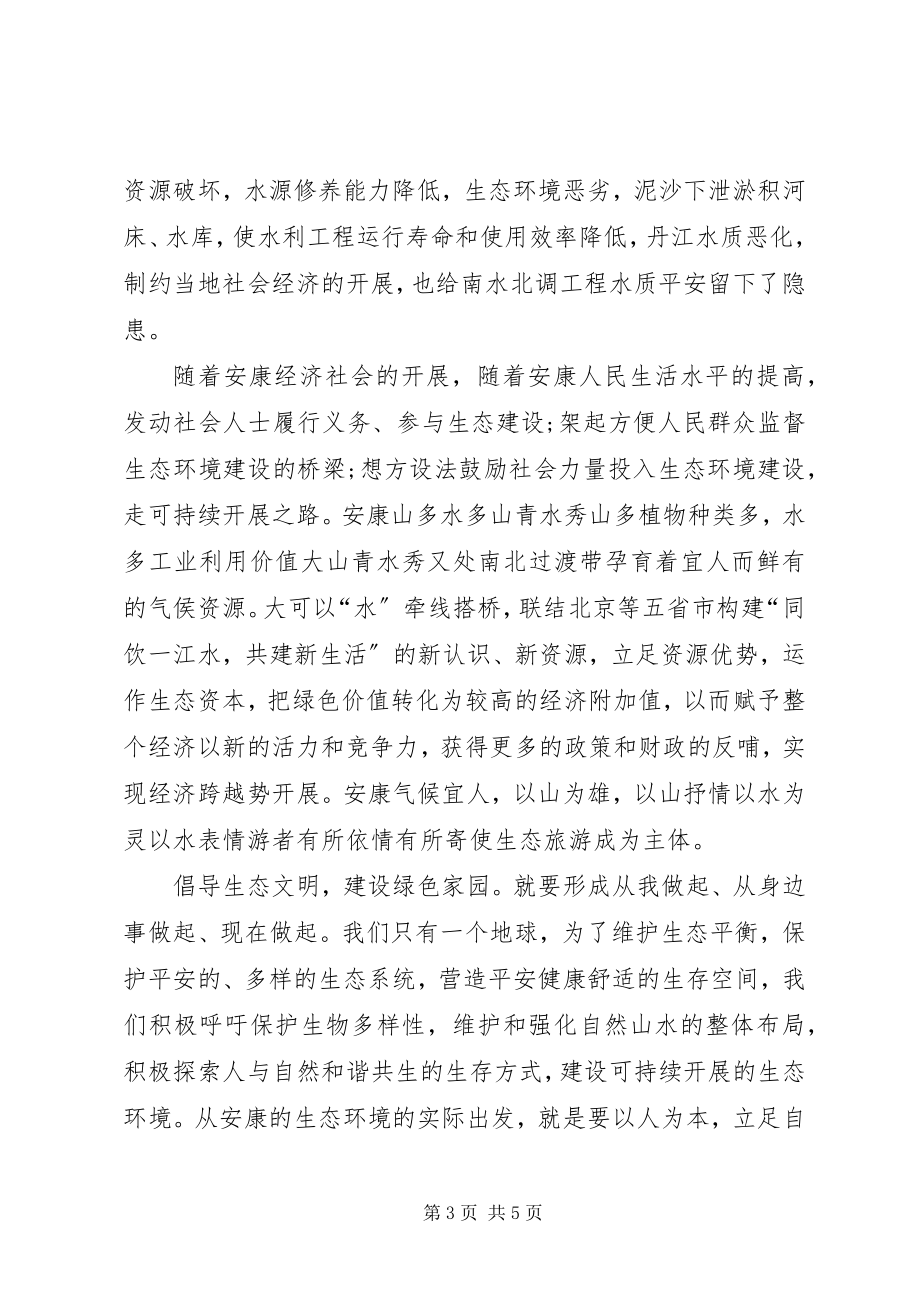 2023年建设绿色生态文明家园的倡议书.docx_第3页