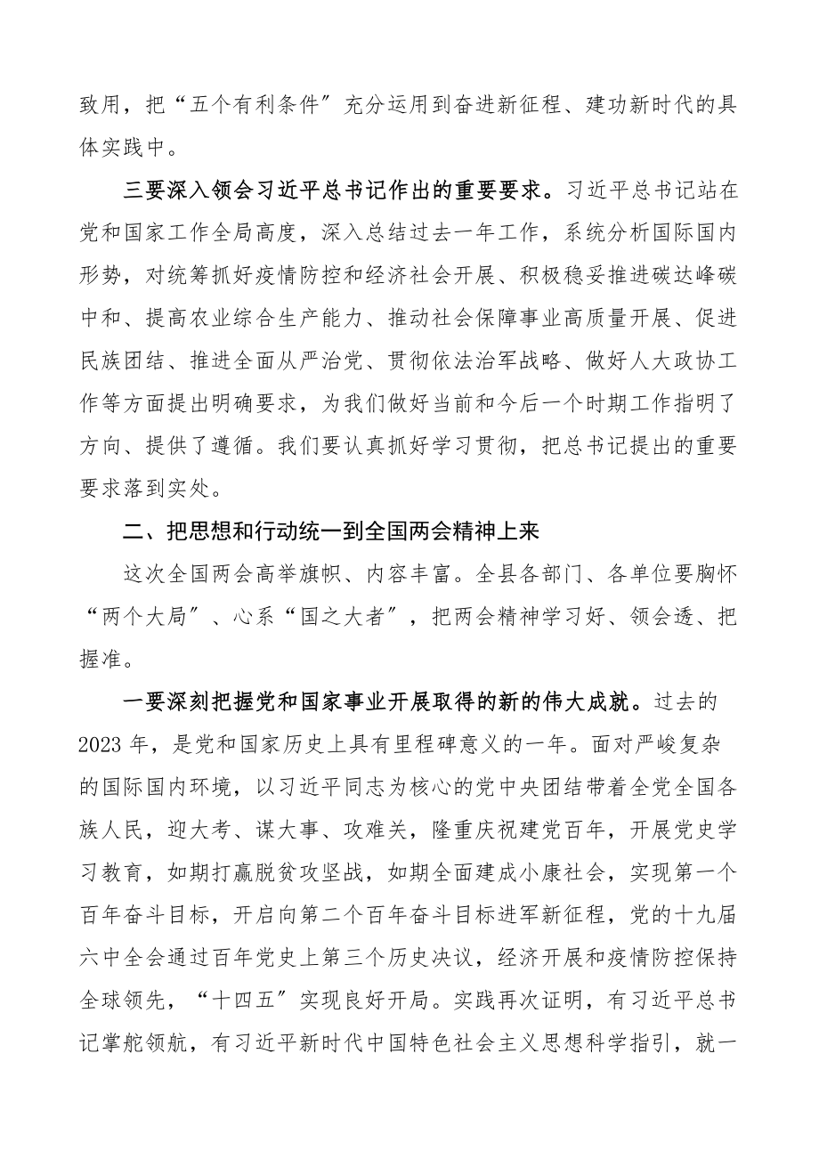 传达贯彻讲话2023年x两会精神会议上的讲话.docx_第3页