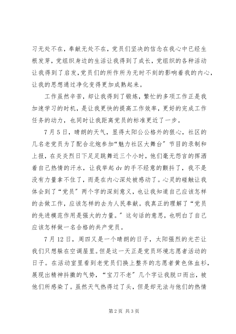 2023年公务员党员思想汇报某年认真思考勤奋工作.docx_第2页