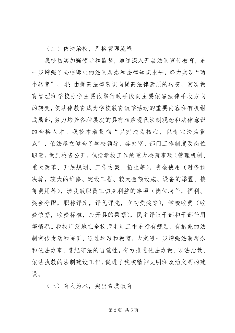 2023年学校年度工作总结学校工作总结.docx_第2页