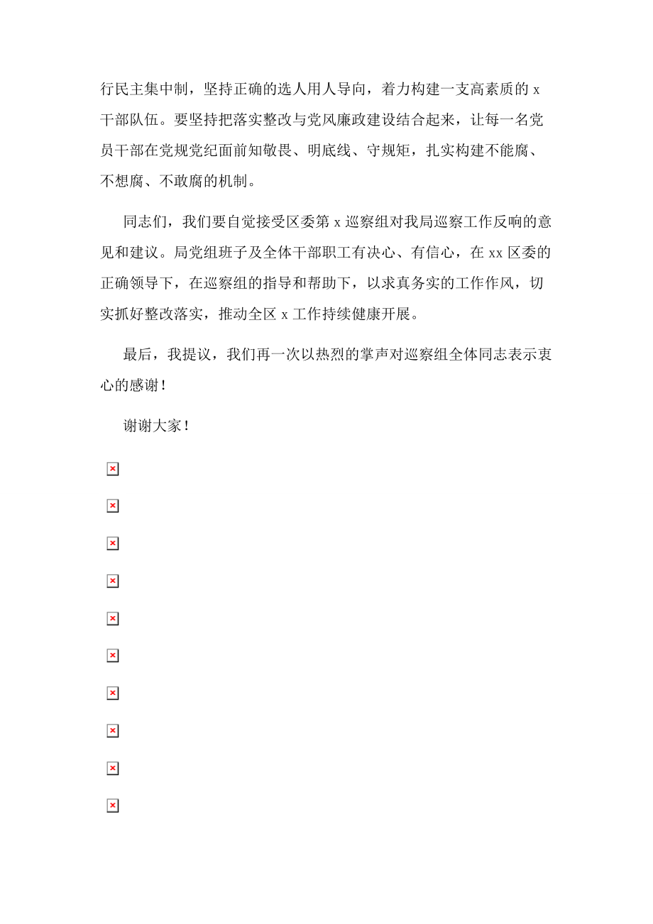 2023年同志在巡察工作情况反馈会上整改表态发言例文.docx_第3页