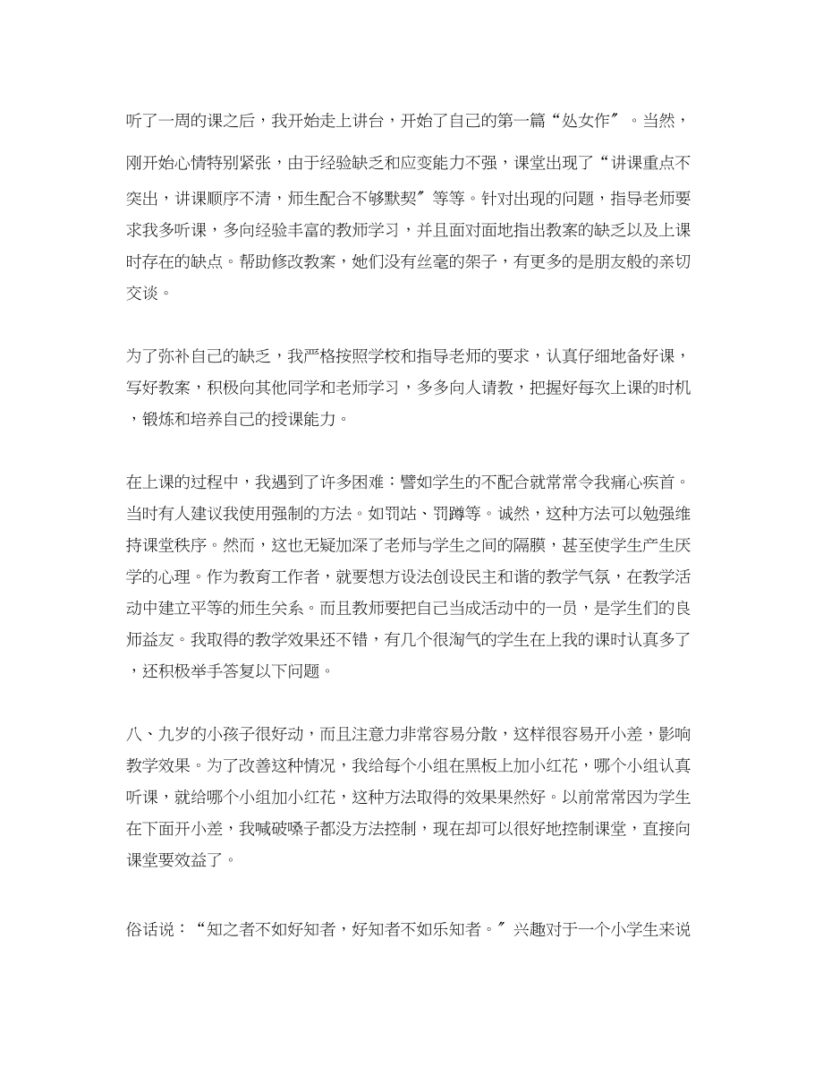 2023年教师社会实践活动总结.docx_第2页