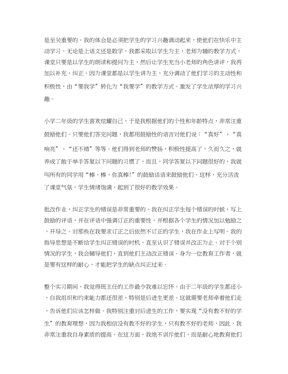 2023年教师社会实践活动总结.docx_第3页