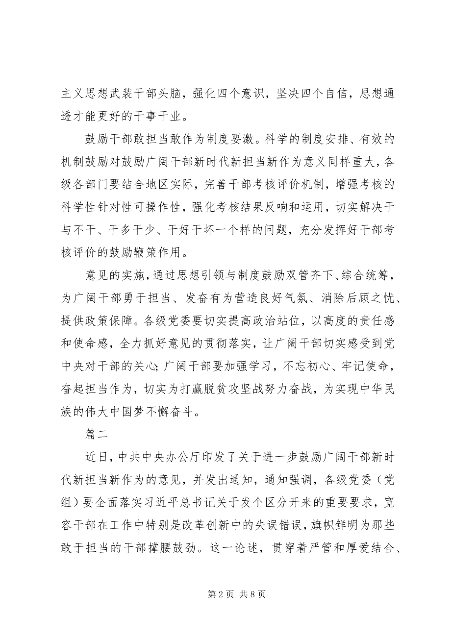 2023年《关于新时代新担当新作为意见》学习心得体会范文篇.docx_第2页