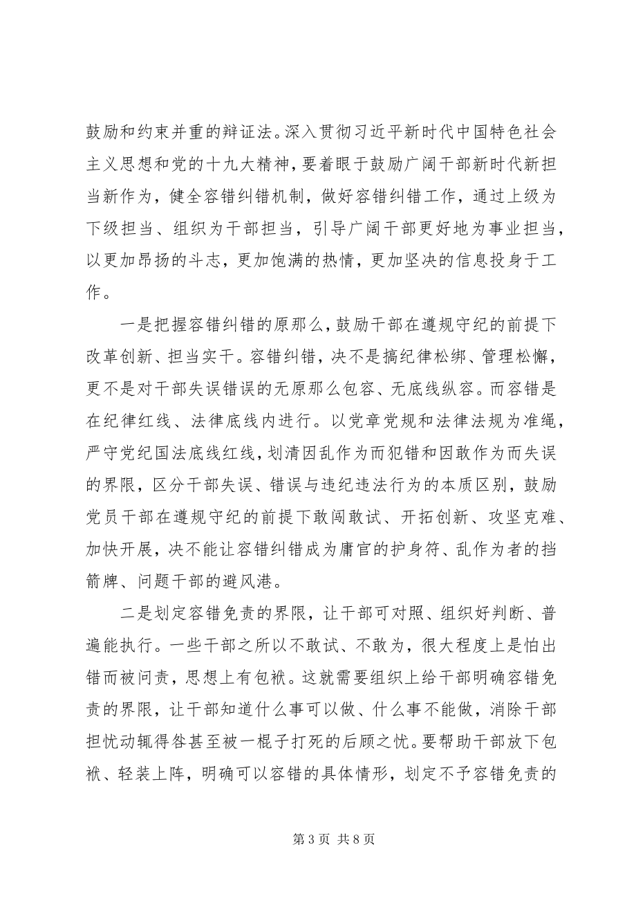 2023年《关于新时代新担当新作为意见》学习心得体会范文篇.docx_第3页