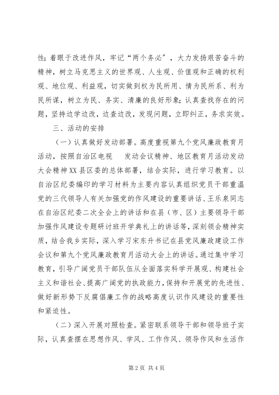 2023年乡镇第九个党风廉政教育月活动安排意见.docx_第2页