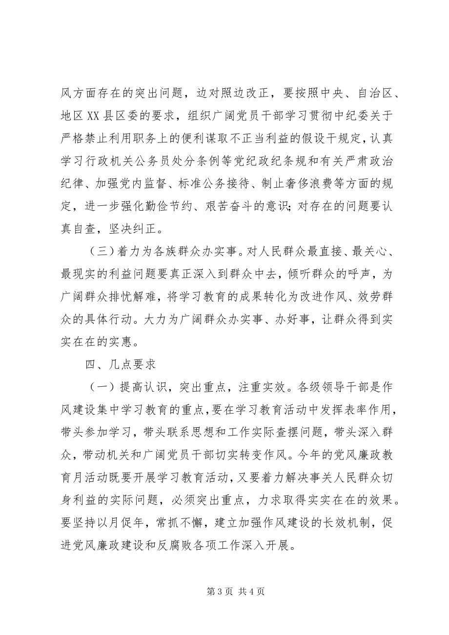 2023年乡镇第九个党风廉政教育月活动安排意见.docx_第3页