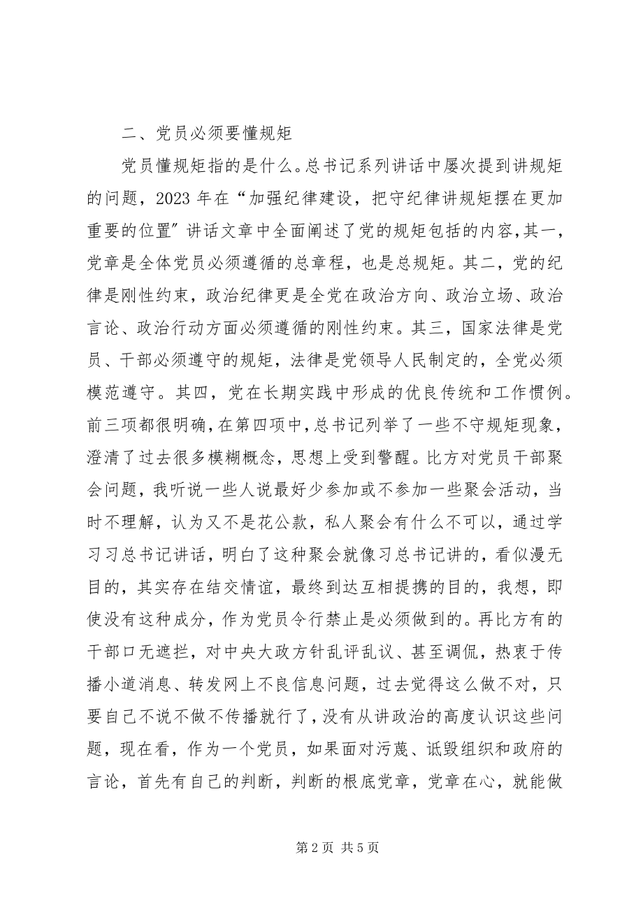 2023年“讲规矩有纪律”学习心得体会讲规矩守纪律做纪律合格的表率.docx_第2页