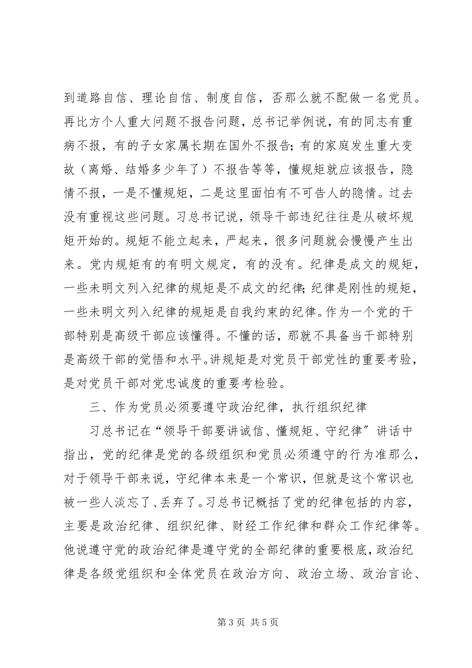 2023年“讲规矩有纪律”学习心得体会讲规矩守纪律做纪律合格的表率.docx_第3页