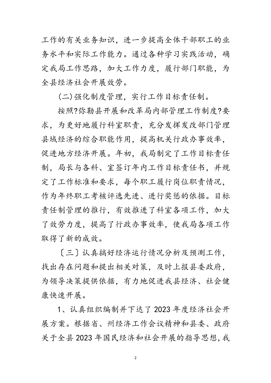 2023年发改局学习实践科学发展观学习材料范文.doc_第2页