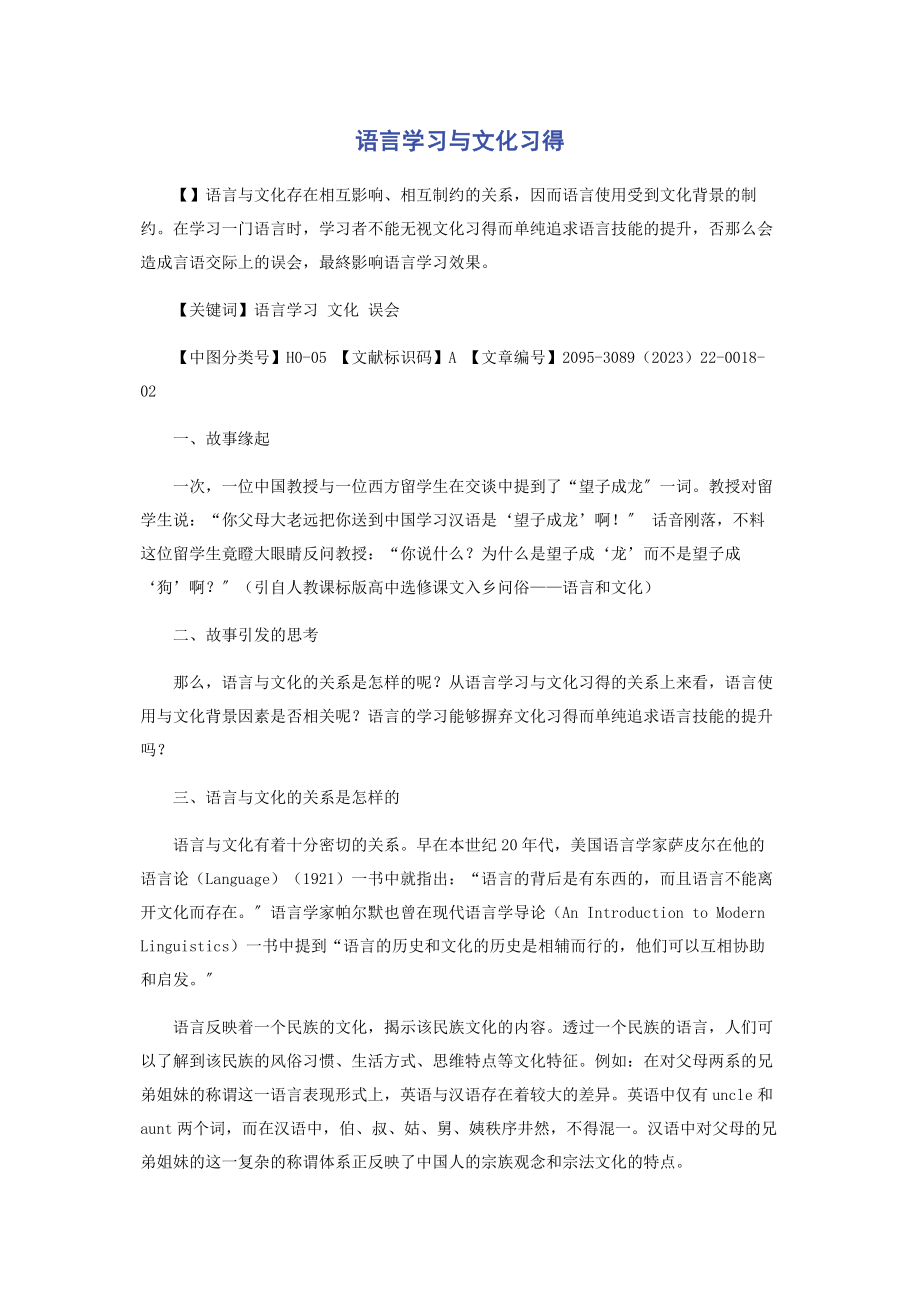 2023年语言学习与文化习得.docx_第1页