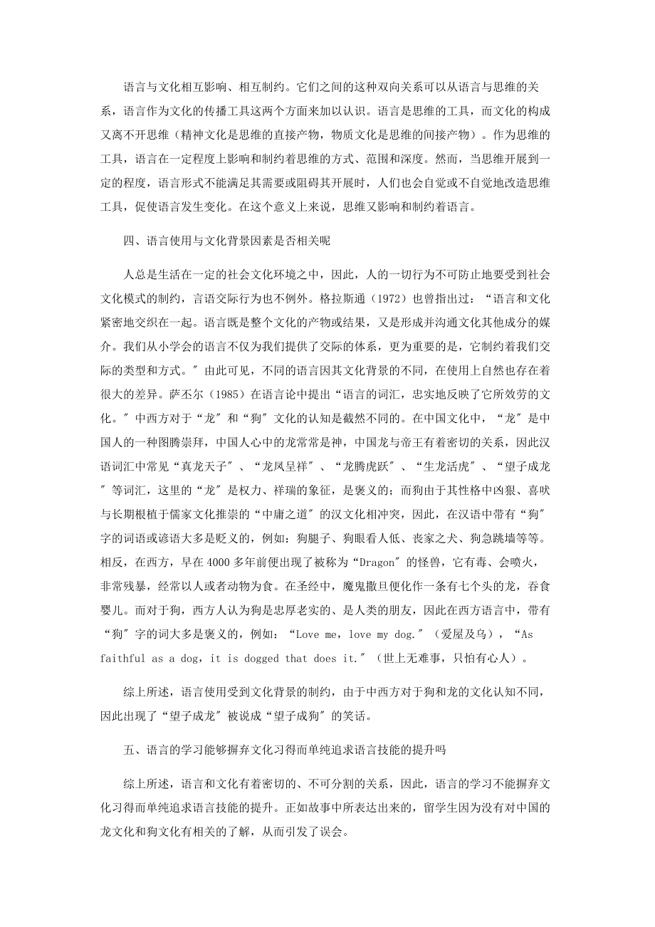 2023年语言学习与文化习得.docx_第2页