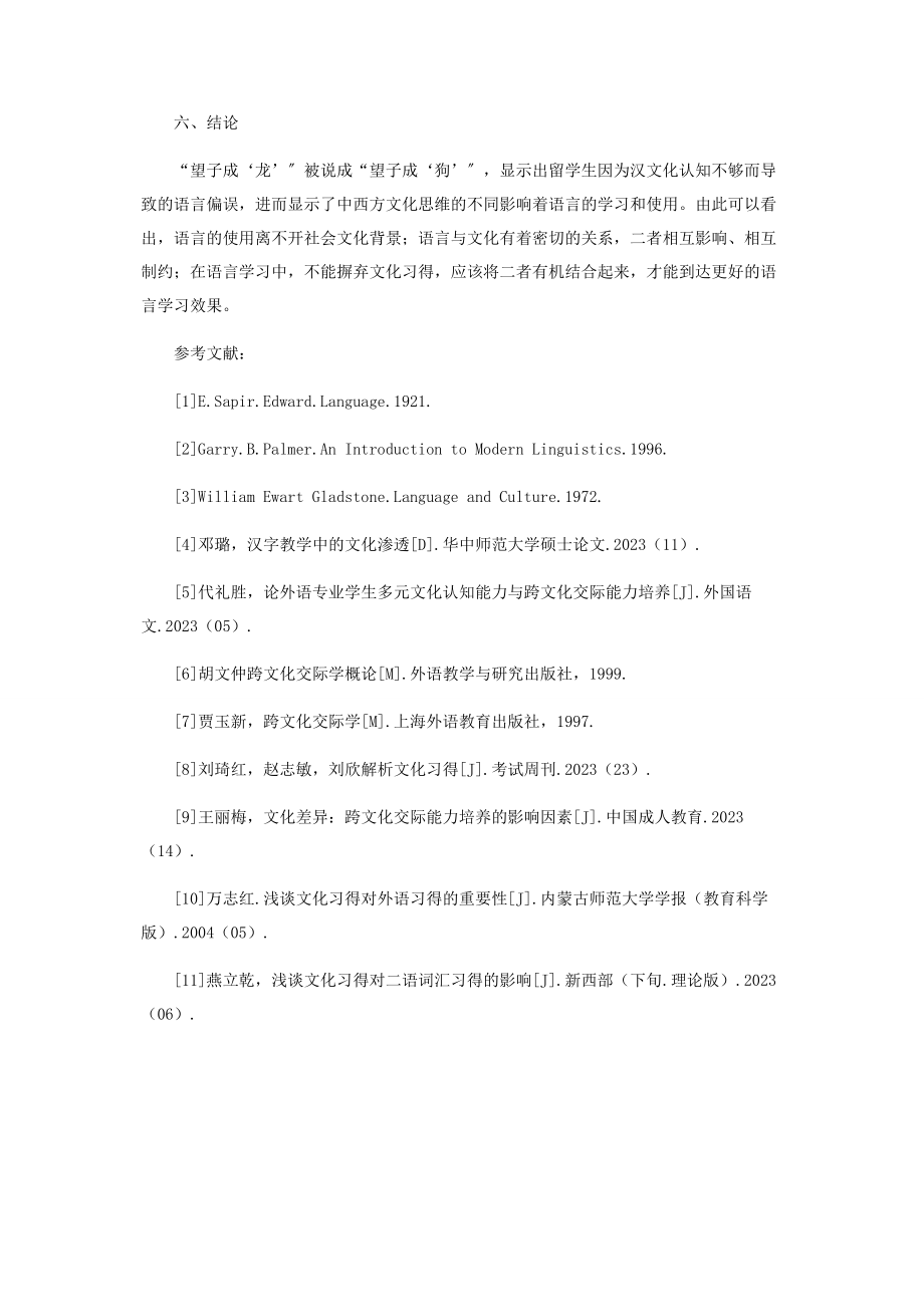 2023年语言学习与文化习得.docx_第3页