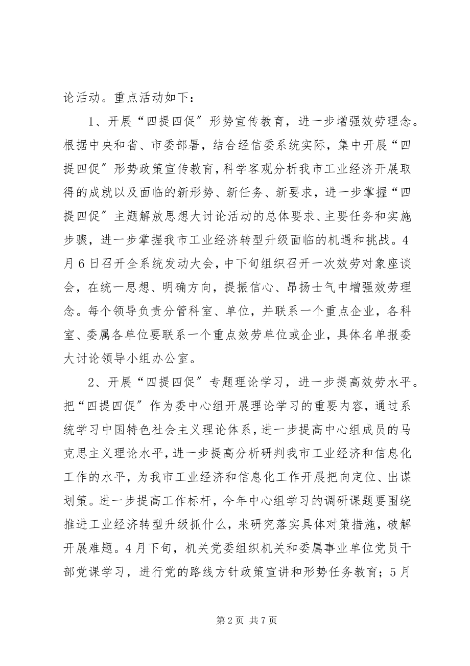 2023年经信委解放思想活动方案.docx_第2页