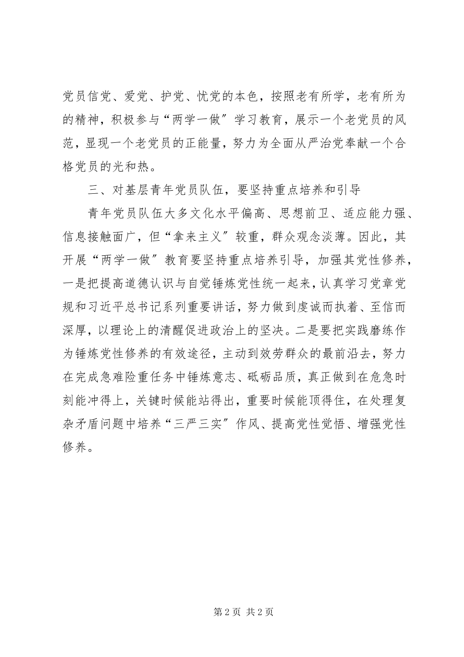 2023年两学一做心得体会“因人制宜”确保基层“两学一做”取得实效.docx_第2页