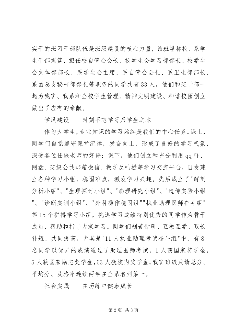 2023年学校园之星班集体事迹材料.docx_第2页