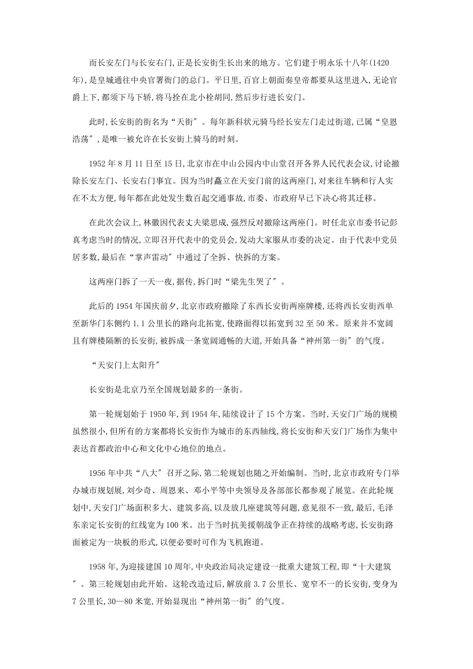 2023年中国政治动脉长安街秘事.docx_第2页