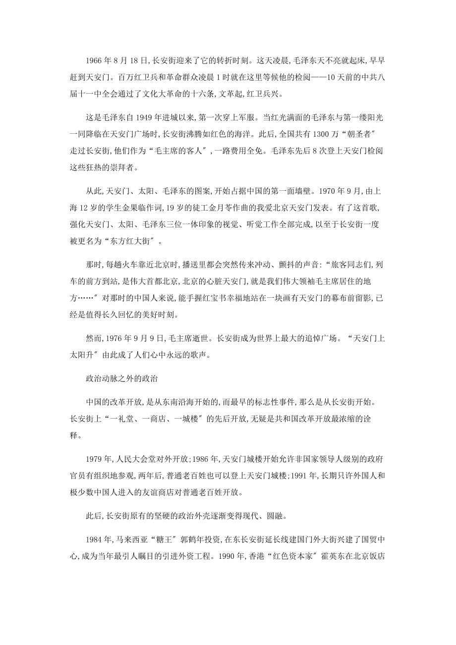 2023年中国政治动脉长安街秘事.docx_第3页