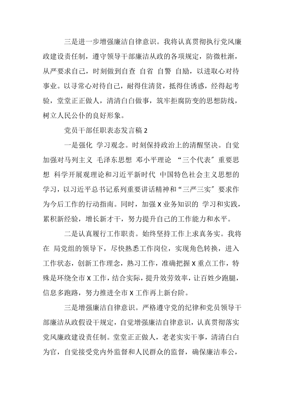 2023年党员干部任职表态发言稿.doc_第2页