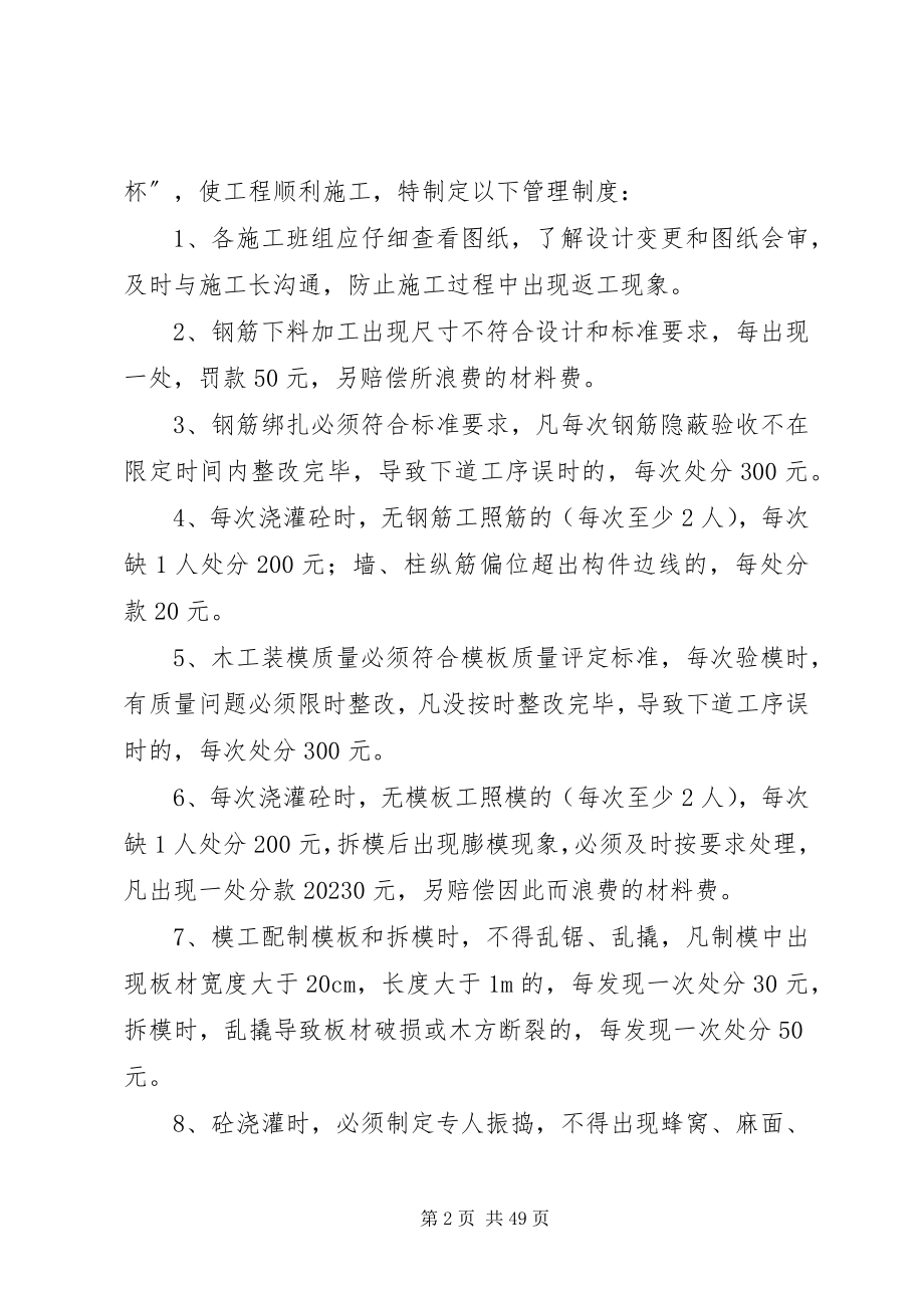 2023年工程进度管理办法和质量管理制度.docx_第2页