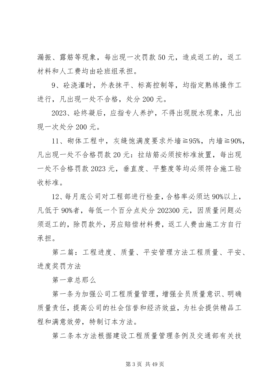 2023年工程进度管理办法和质量管理制度.docx_第3页