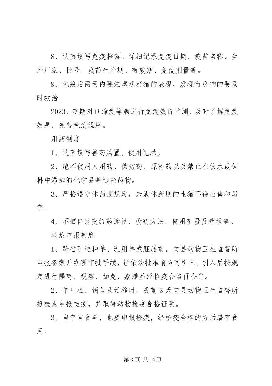 2023年羊场卫生消毒防疫制度.docx_第3页