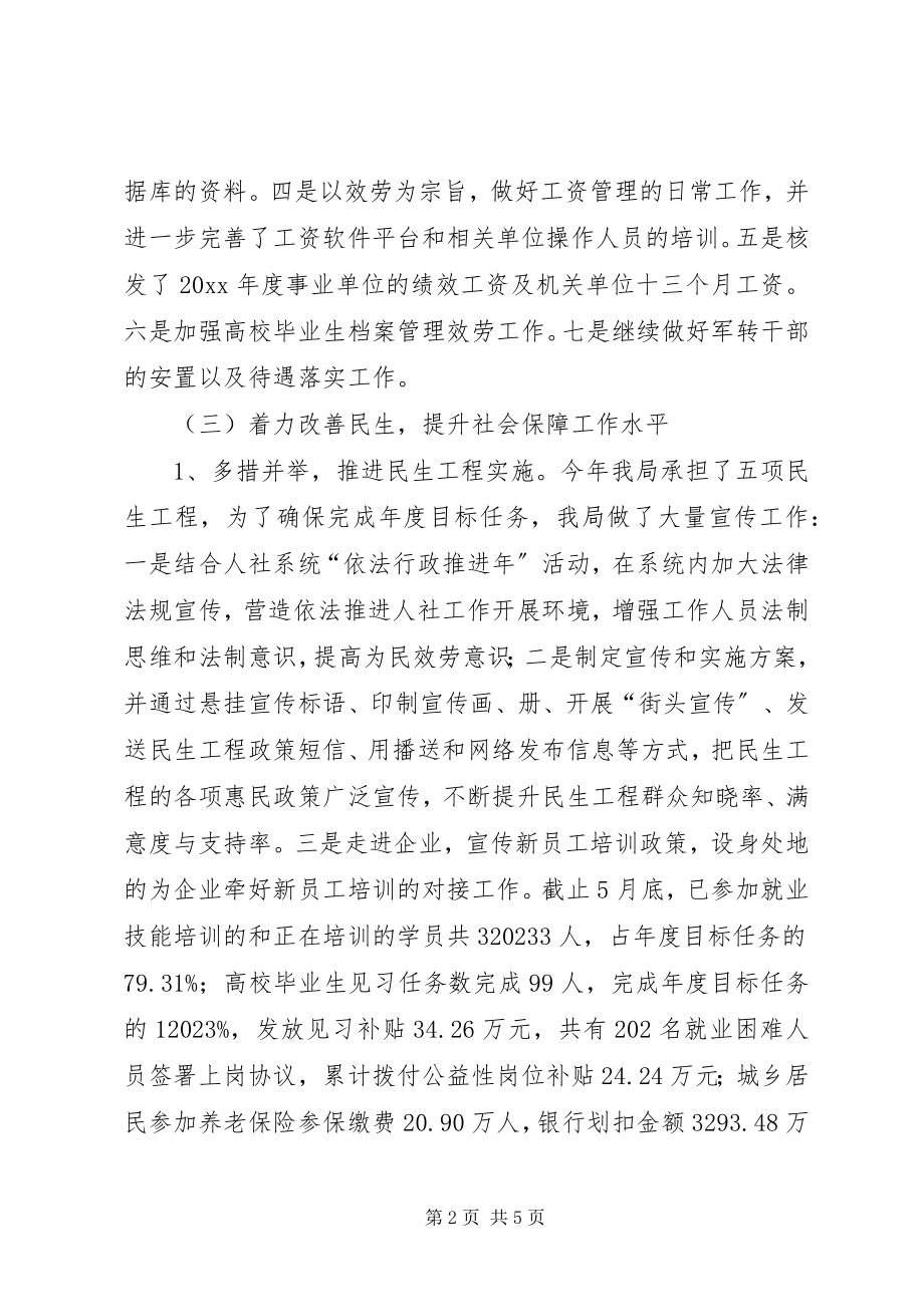 2023年区人社局上半年工作总结及下半年工作计划.docx_第2页