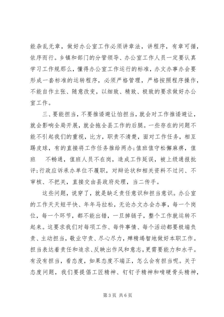 2023年县委办公室党员培训致辞.docx_第3页