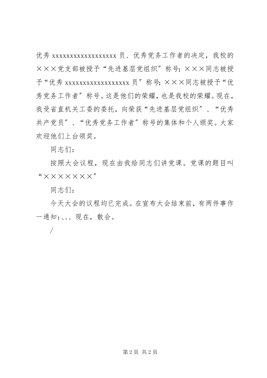 2023年七一党员大会主持词.docx_第2页