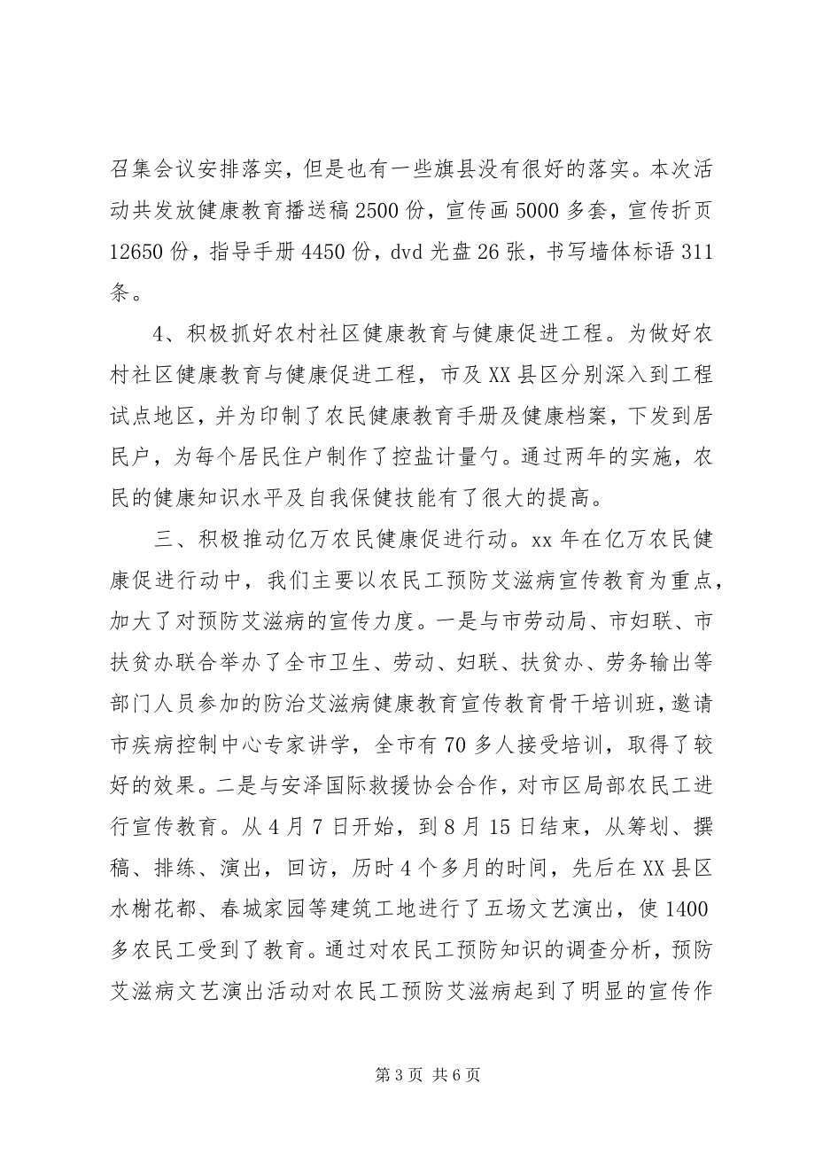 2023年健康教育培训工作培训总结.docx_第3页