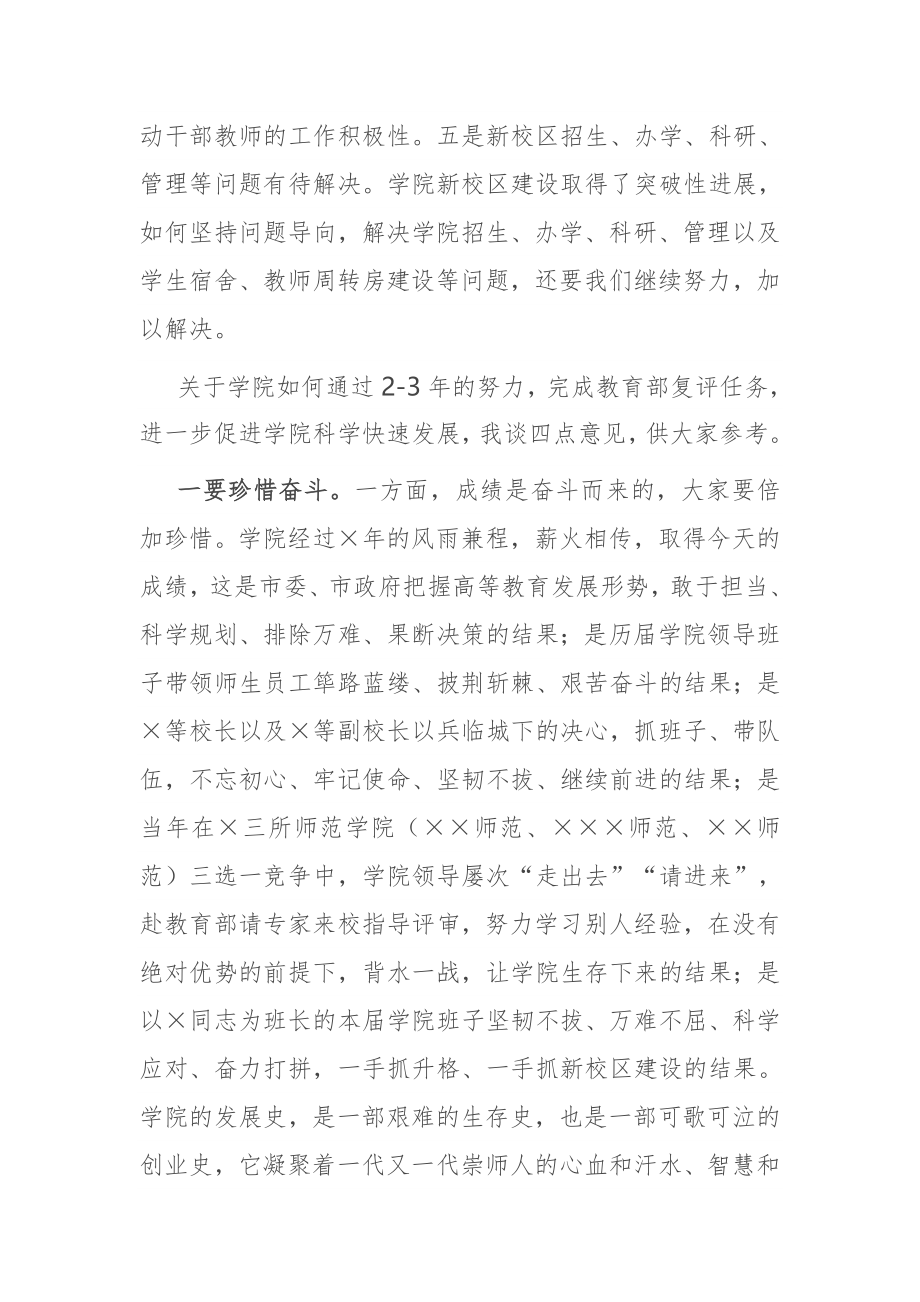 在参加X学院党委班子巡察反馈问题专题民主生活会上的讲话.docx_第3页