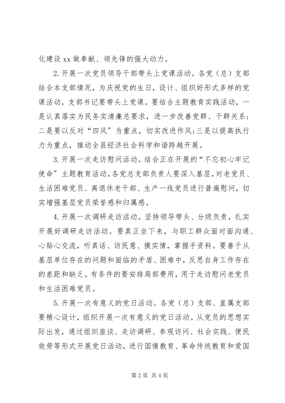 2023年七一建党节活动主题方案新编.docx_第2页