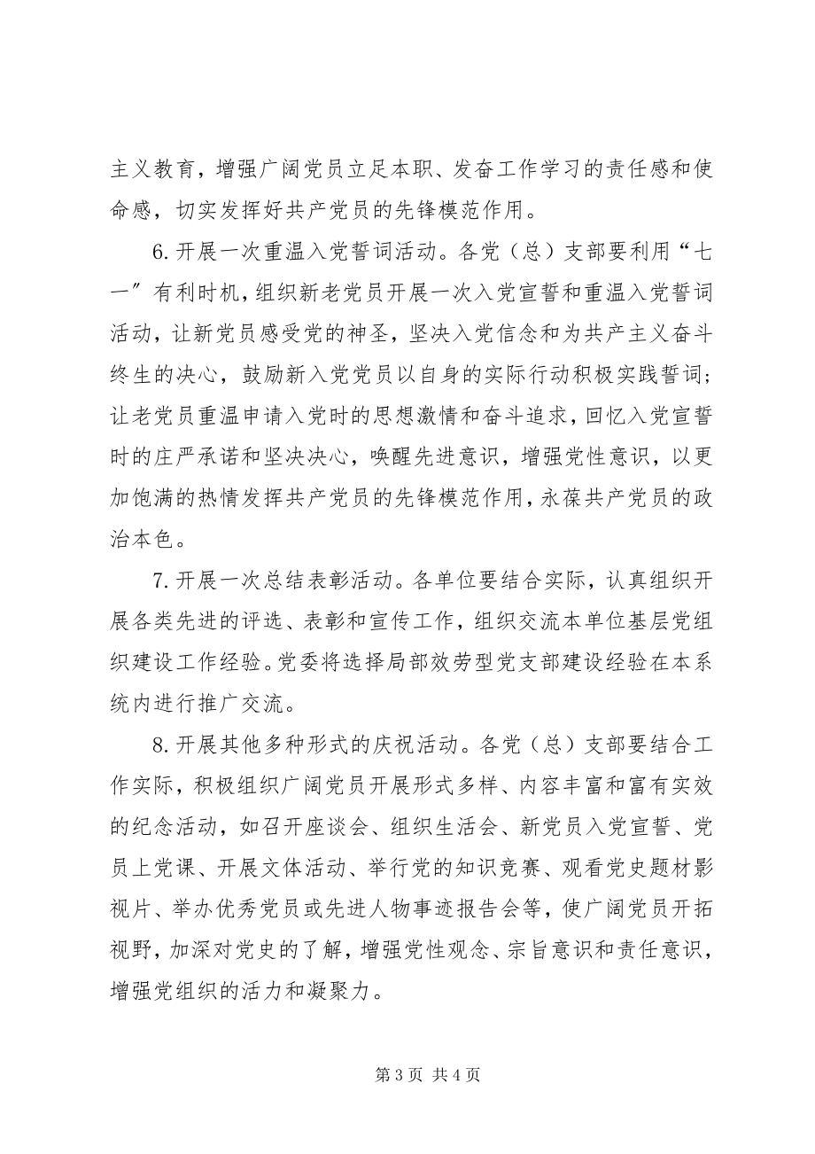 2023年七一建党节活动主题方案新编.docx_第3页