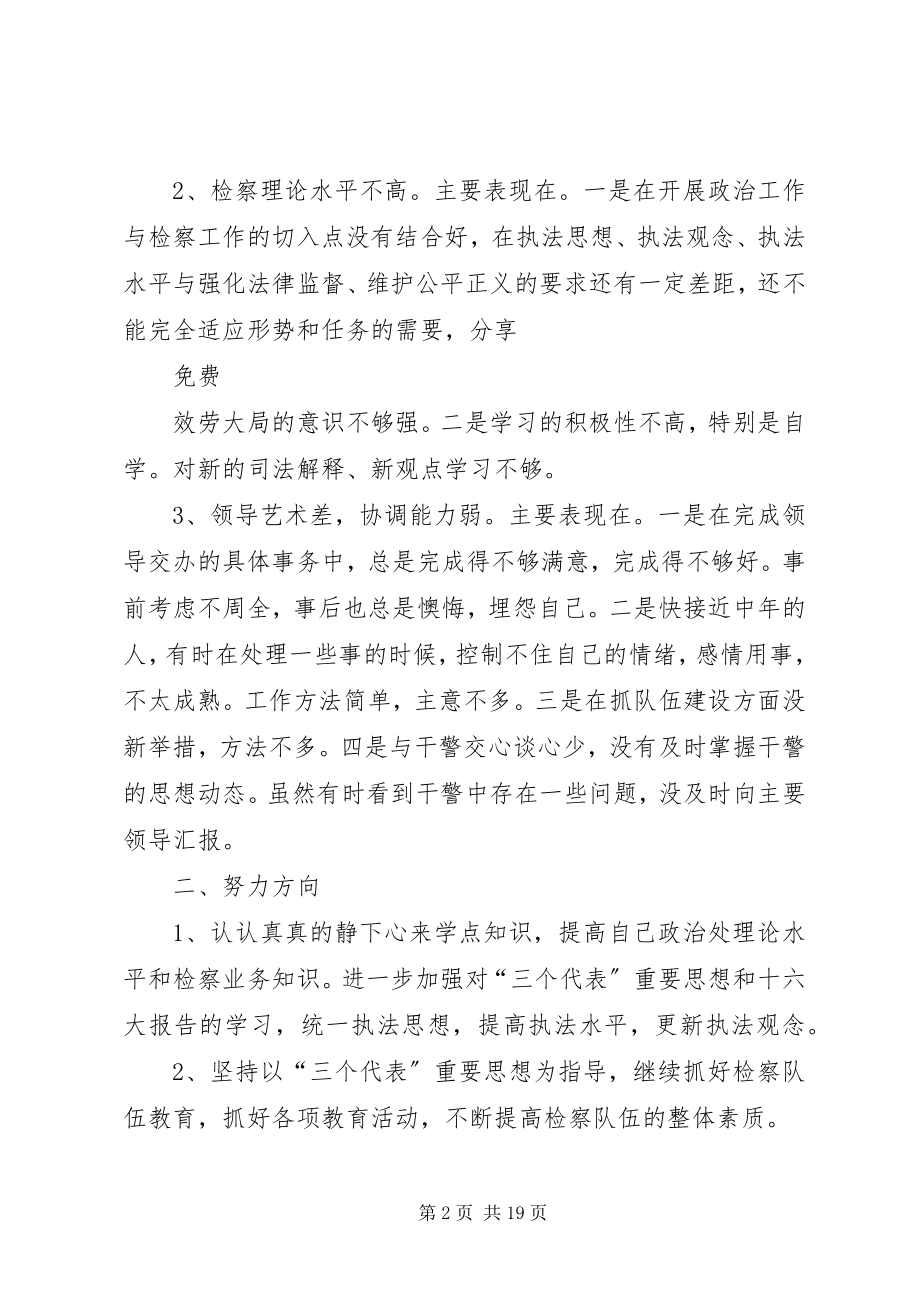 2023年讲话材料及整改措施.docx_第2页