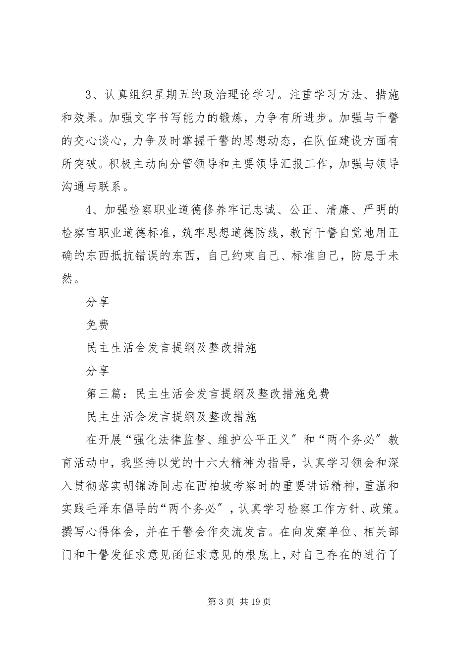 2023年讲话材料及整改措施.docx_第3页