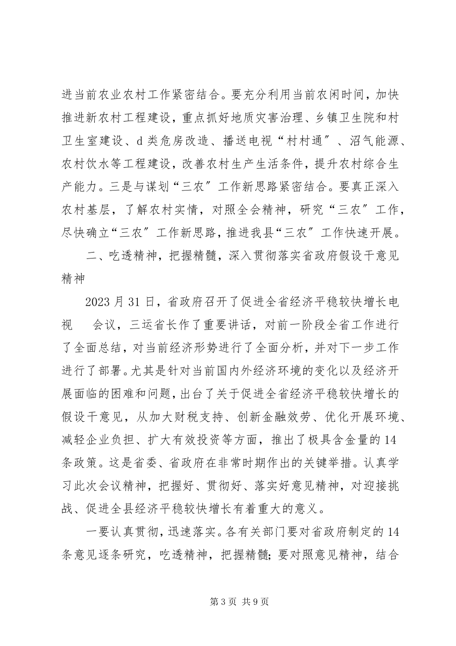 2023年县域经济平稳增长座谈会致辞.docx_第3页