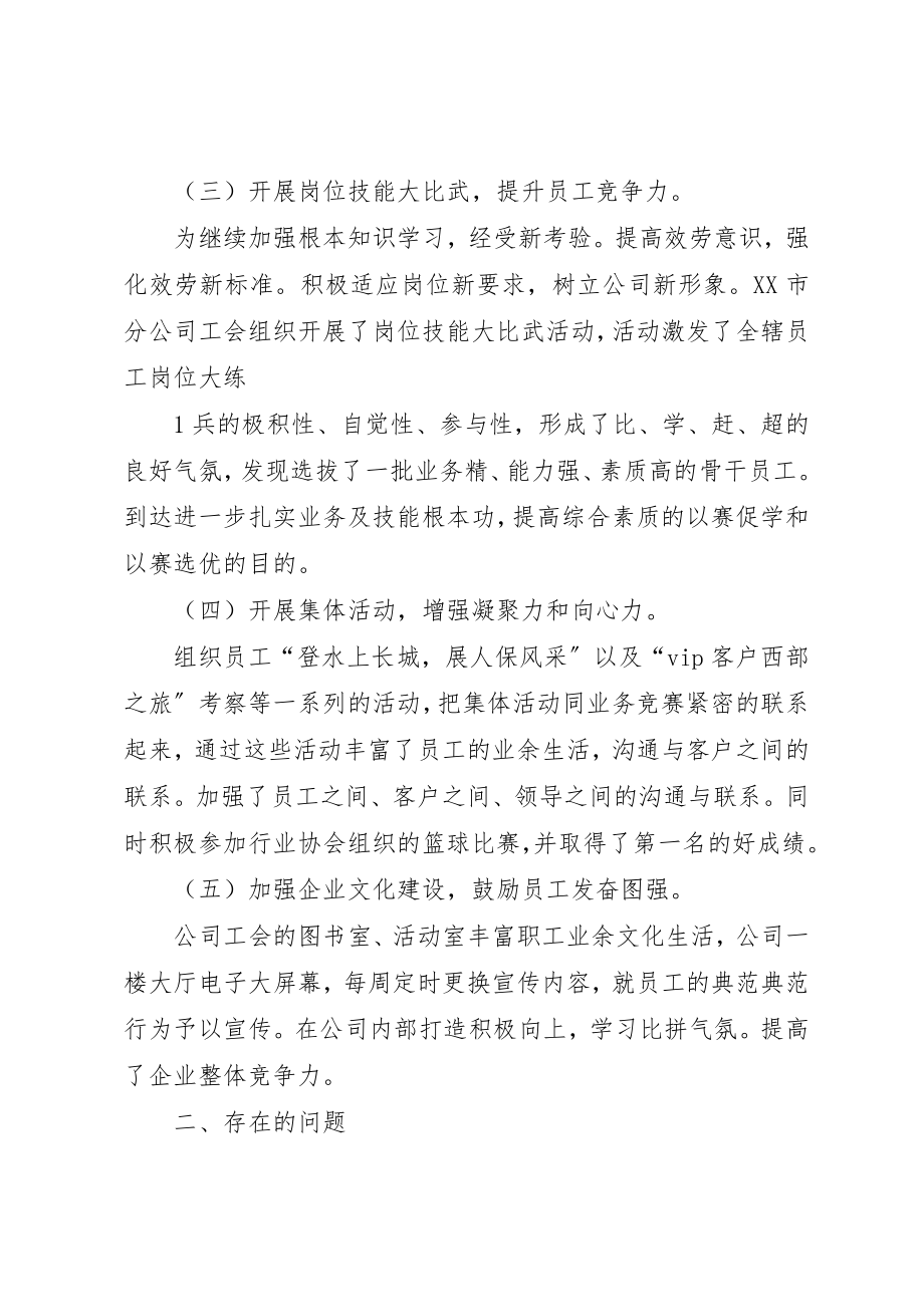 2023年第三季度工会工作小结新编.docx_第2页