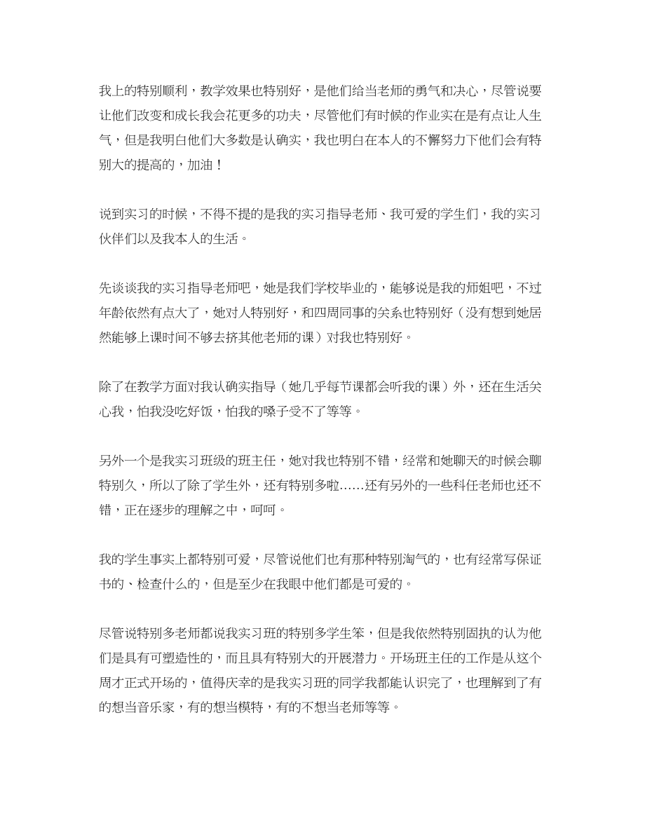 2023年教学工作总结教育教学工作实习总结.docx_第2页