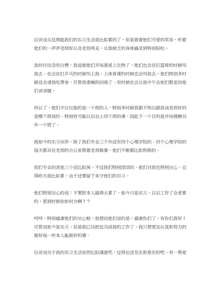 2023年教学工作总结教育教学工作实习总结.docx_第3页