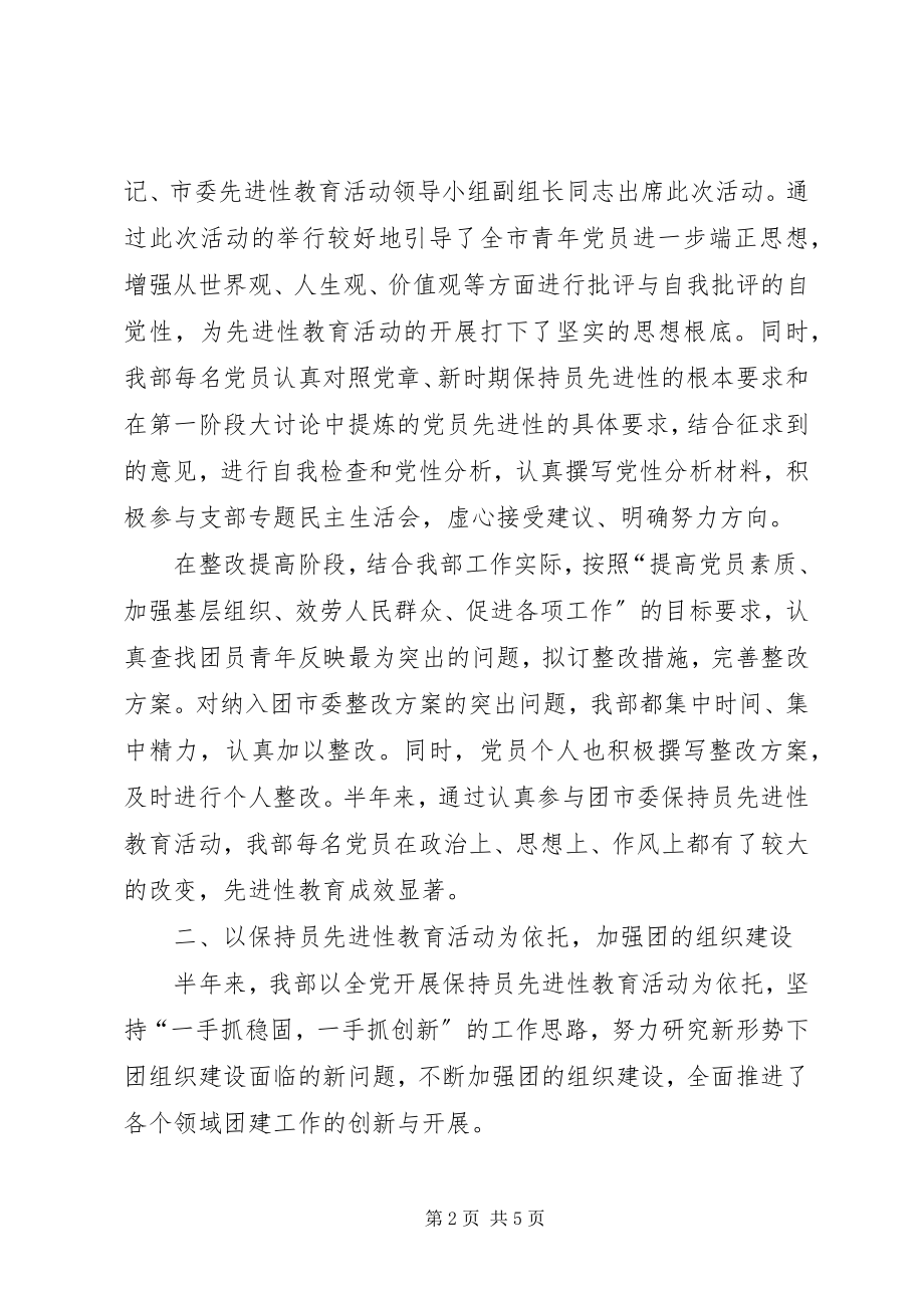 2023年团委组织部月度个人工作总结.docx_第2页