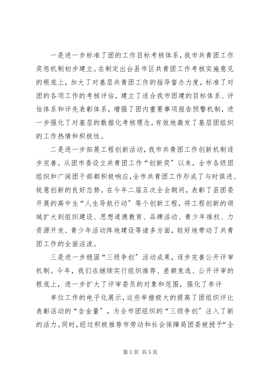 2023年团委组织部月度个人工作总结.docx_第3页